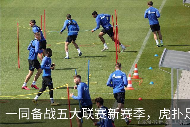 一同备战五大联赛新赛季，虎扑足球招聘运营实习生啦！