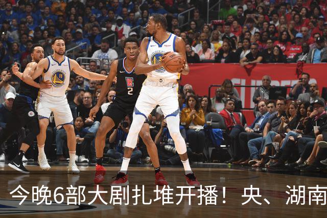 今晚6部大剧扎堆开播！央、湖南、东方同台比拼，别盲目追错剧