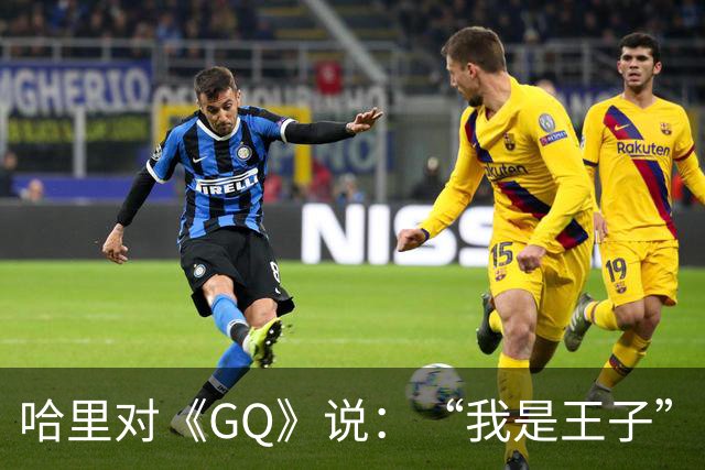 哈里对《GQ》说：“我是王子”！专家大笑：威廉从来不提！