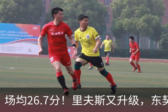场均26.7分！里夫斯又升级，东契奇后年可签8000万，会被交易吗