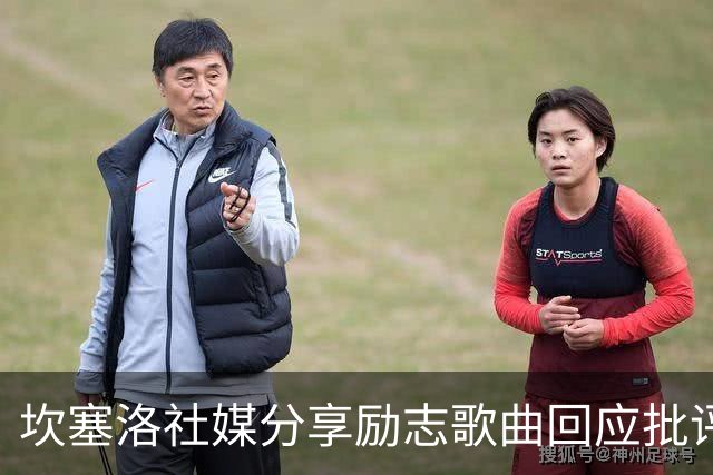 坎塞洛社媒分享励志歌曲回应批评：相信自己能找回最佳状态