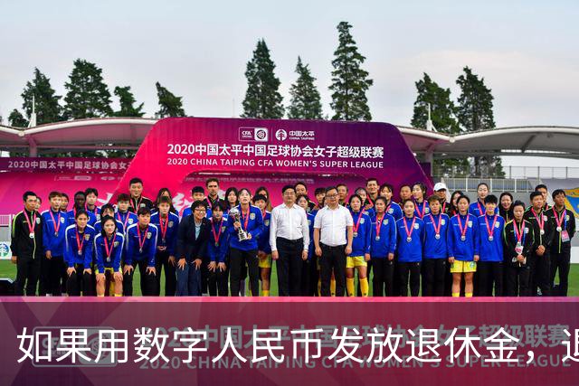 如果用数字人民币发放退休金，退休老人怎么办？