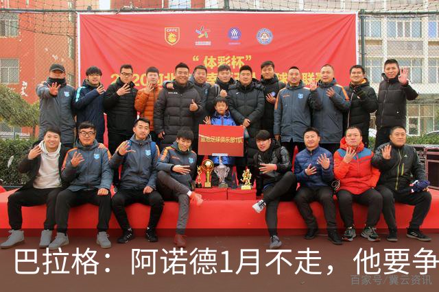 巴拉格：阿诺德1月不走，他要争皇马位置