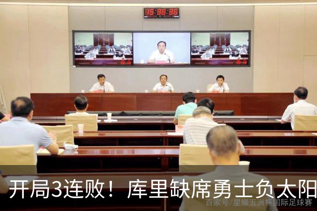 开局3连败！库里缺席勇士负太阳 布克43+7+7伦德博格26+9
