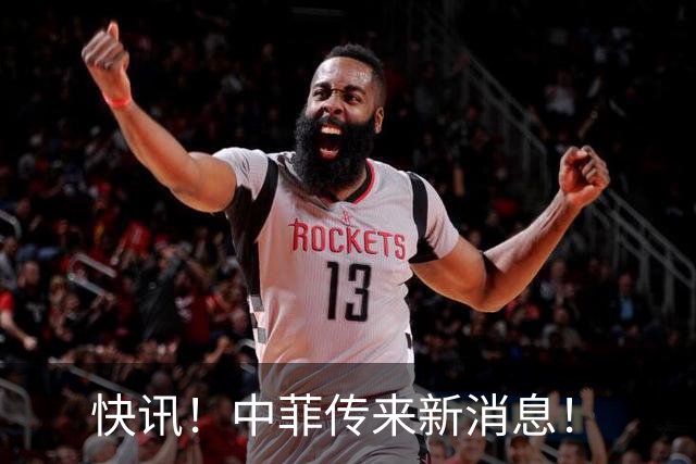 快讯！中菲传来新消息！
