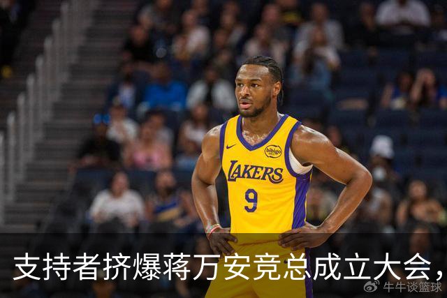 支持者挤爆蒋万安竞总成立大会，郑丽文：选择真正付出的人