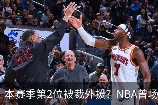 本赛季第2位被裁外援？NBA曾场均16.7分，来CBA三分13.3%或有意摆烂