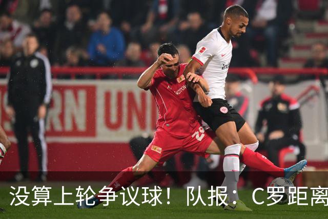 没算上轮争议球！队报：C罗距离千球里程碑还差16球