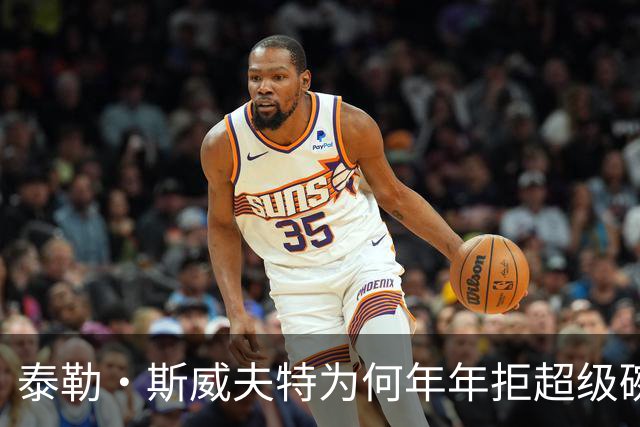 泰勒·斯威夫特为何年年拒超级碗中场秀？她亲口说了原因
