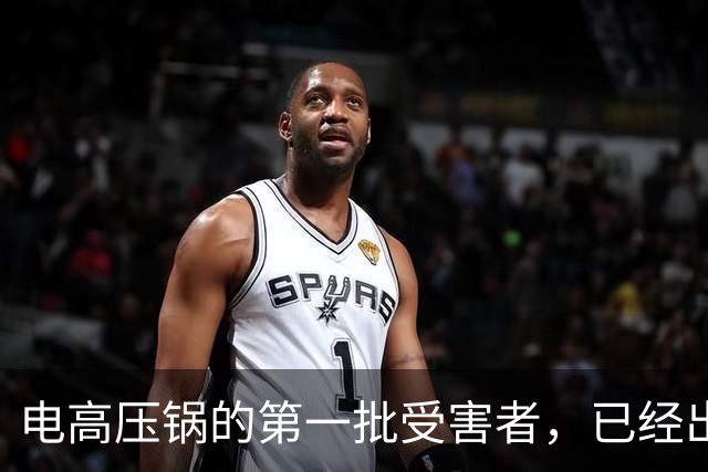 电高压锅的第一批受害者，已经出现了，很多家庭还浑然不知
