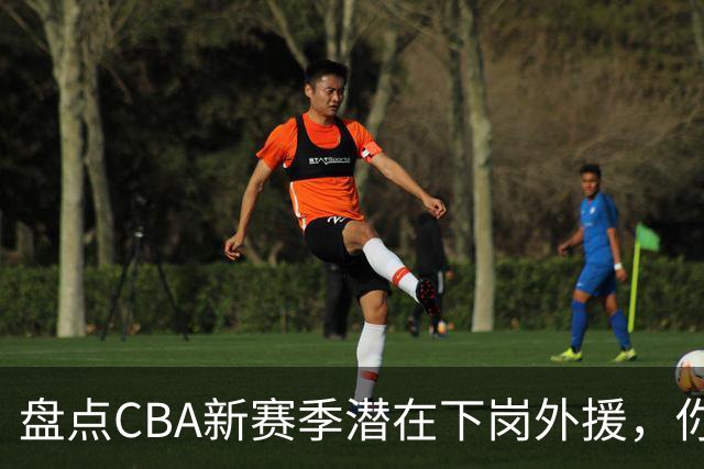 盘点CBA新赛季潜在下岗外援，你觉得谁最容易失业？