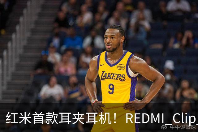红米首款耳夹耳机！REDMI Clip Neo不分左右耳 单耳仅5.3g