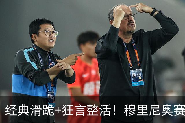 经典滑跪+狂言整活！穆里尼奥赛后点名亚马尔+VAR裁判