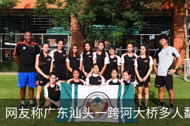网友称广东汕头一跨河大桥多人翻越栏杆，站在金属管道上钓鱼，管道断裂有人落水，当地：确有此事发生，相关部门正开展调查