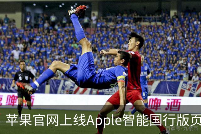 苹果官网上线Apple智能国行版页面！兼容设备表公布：iPhone 15 Pro以上都能用