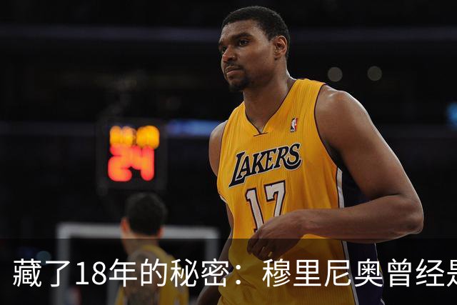 藏了18年的秘密：穆里尼奥曾经是巴塞罗那主教练首选