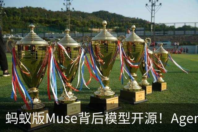 蚂蚁版Muse背后模型开源！Agent测评赶超Deepseek-V4-Pro