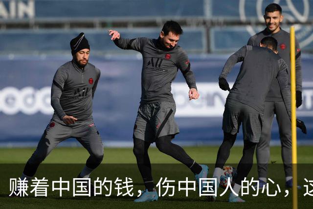 赚着中国的钱，伤中国人的心，这条路走不通