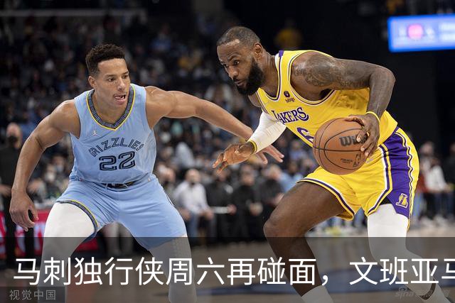 马刺独行侠周六再碰面，文班亚马对弗拉格去哪看？