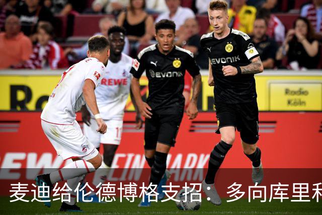 麦迪给伦德博格支招：多向库里和追梦提问，没有愚蠢的问题