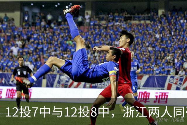 12投7中与12投8中，浙江两人同砍16分击退青岛