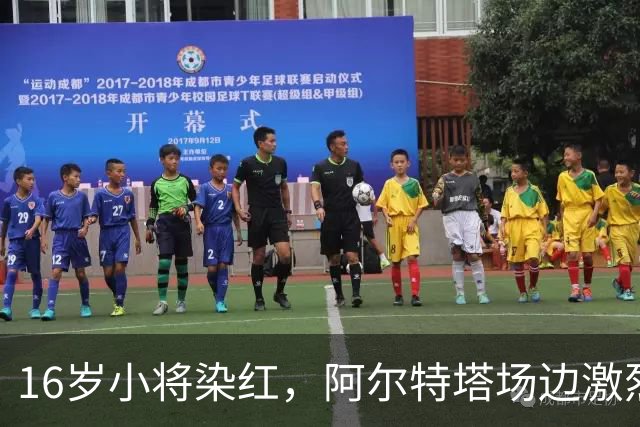 16岁小将染红，阿尔特塔场边激烈训话遭名嘴质疑