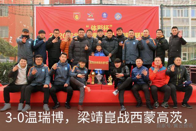 3-0温瑞博，梁靖崑战西蒙高茨，王皓现场观战，国乒3人进男单16强