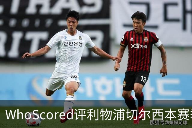WhoScored评利物浦切尔西本赛季联合最佳阵：范戴克、帕尔默在列
